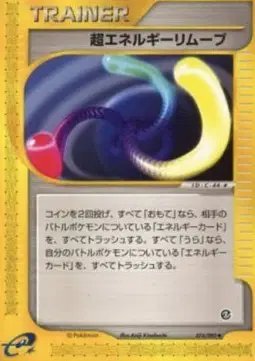 Super Energy Removal 2 (JP) — Town on No Map 076/092