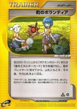 Town Volunteers (JP) — Town on No Map 079/092