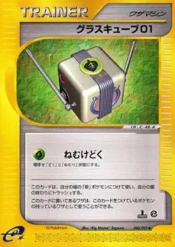 Grass Cube 01 (JP) — Town on No Map 080/092