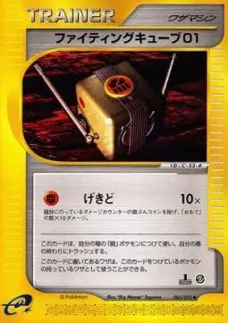 Fighting Cube 01 (JP) — Town on No Map 085/092
