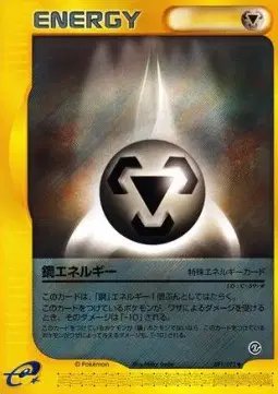 Metal Energy (JP) — Town on No Map 091/092