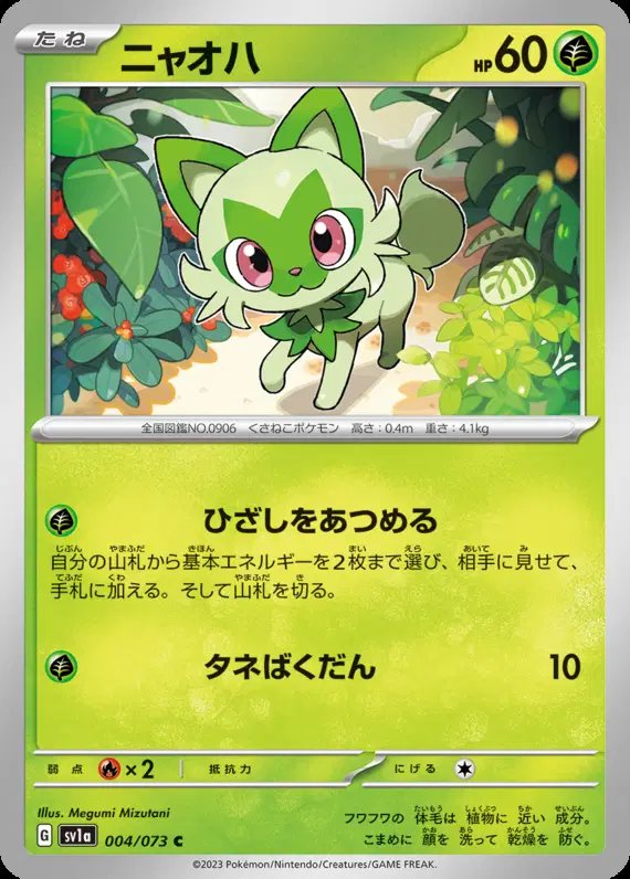 Sprigatito (JP) — Triplet Beat 004/073