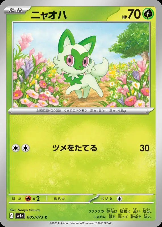 Sprigatito (JP) — Triplet Beat 005/073