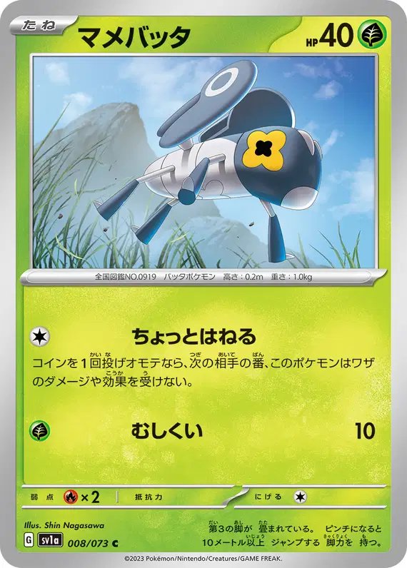 Nymble (JP) — Triplet Beat 008/073
