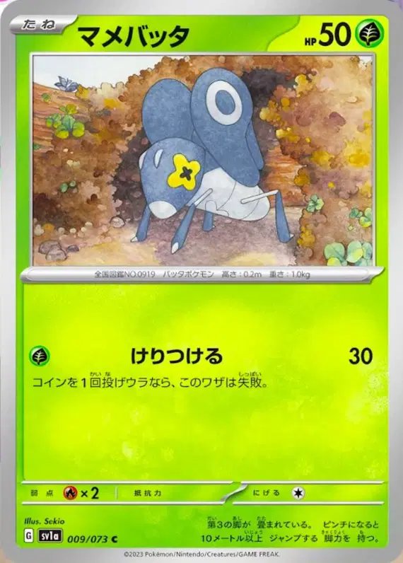 Nymble (JP) — Triplet Beat 009/073