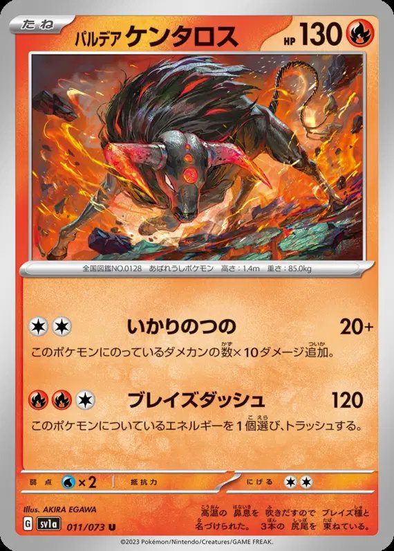 Paldean Tauros (JP) — Triplet Beat 011/073