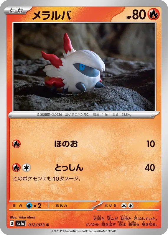 Larvesta (JP) — Triplet Beat 012/073