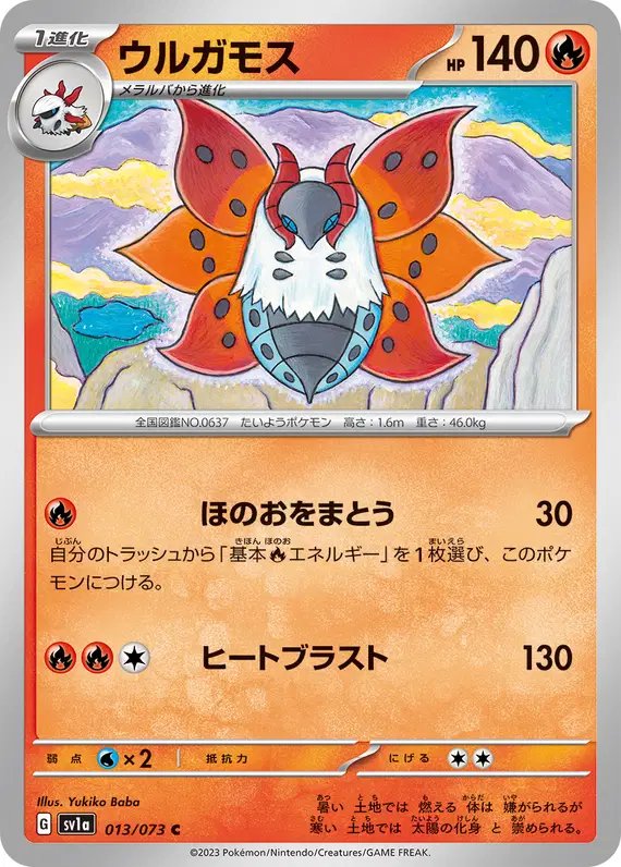Volcarona (JP) — Triplet Beat 013/073