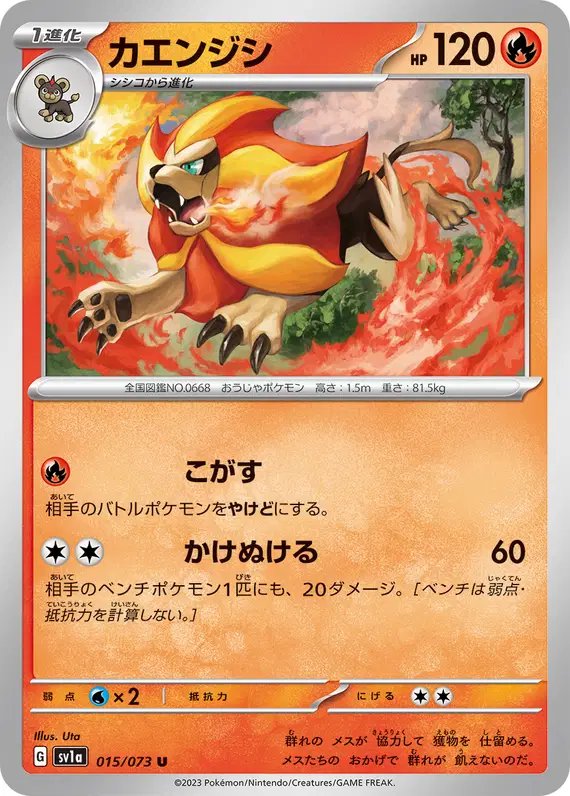 Pyroar (JP) — Triplet Beat 015/073