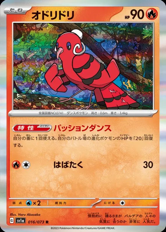 Oricorio (JP) — Triplet Beat 016/073