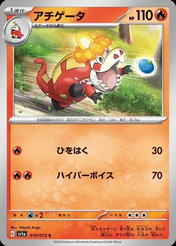 Crocalor (JP) — Triplet Beat 019/073