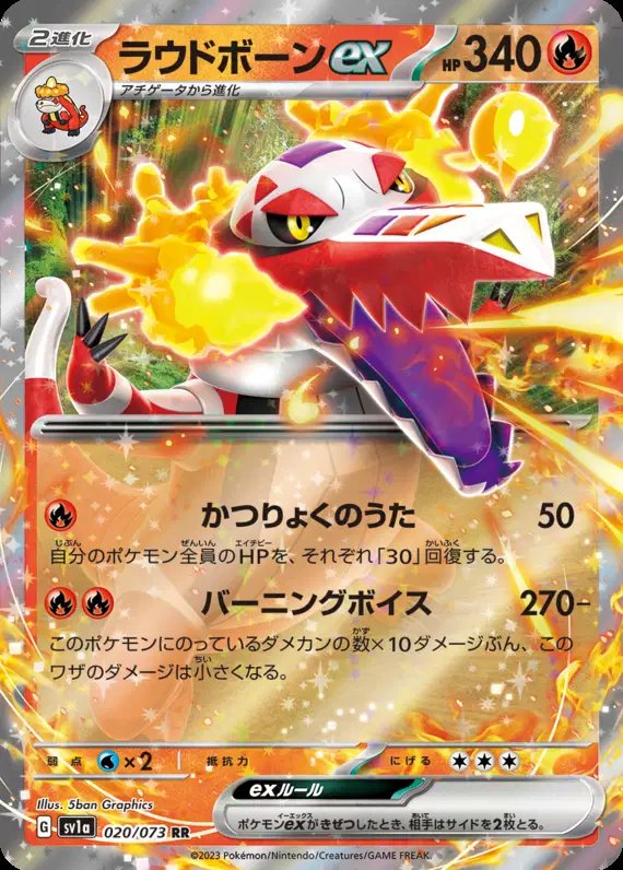 Skeledirge ex (JP) — Triplet Beat 020/073