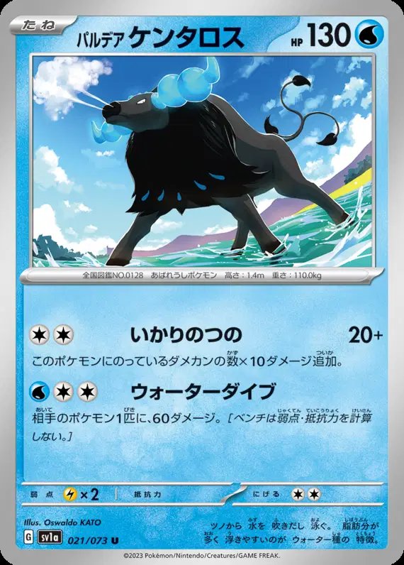 Paldean Tauros (JP) — Triplet Beat 021/073