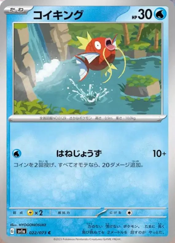 Magikarp (JP) — Triplet Beat 022/073
