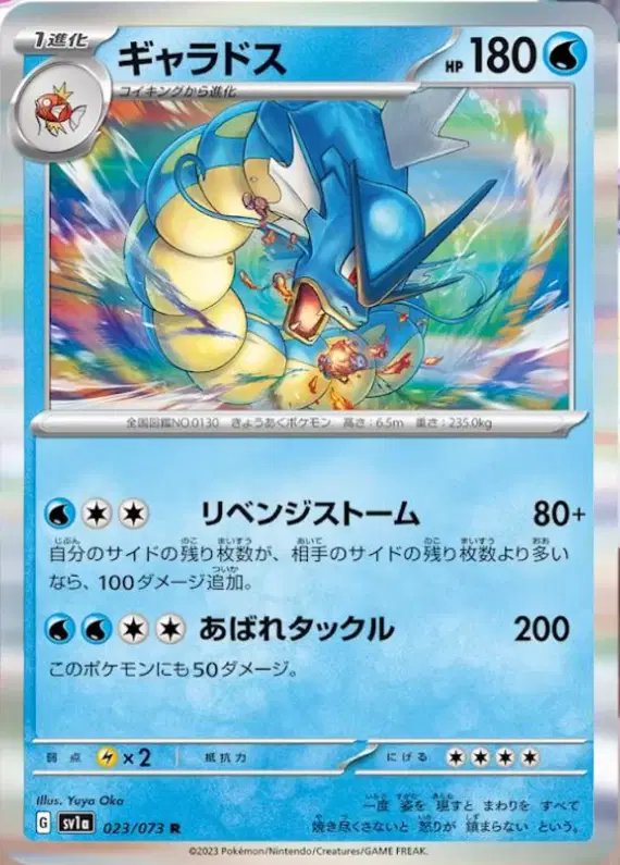 Gyarados (JP) — Triplet Beat 023/073