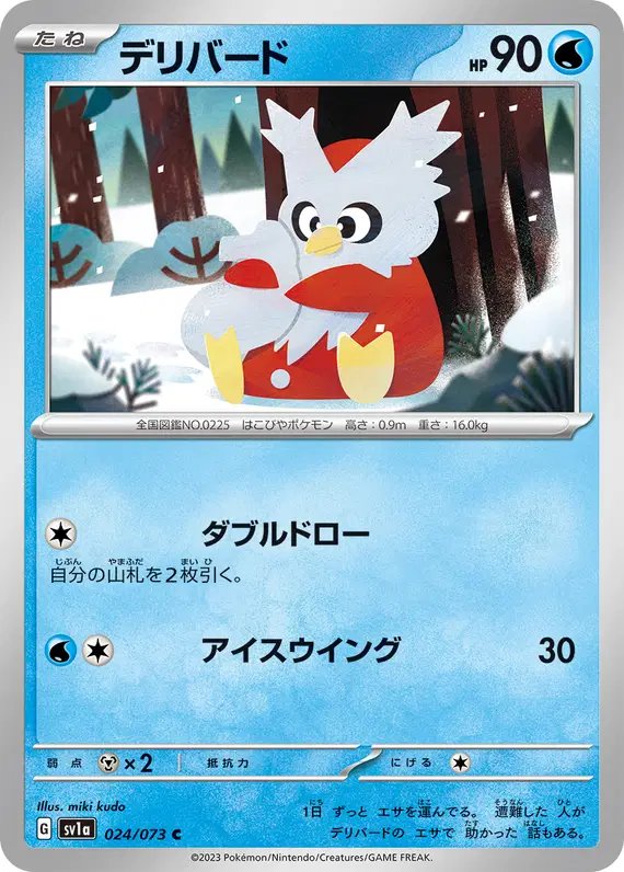 Delibird (JP) — Triplet Beat 024/073