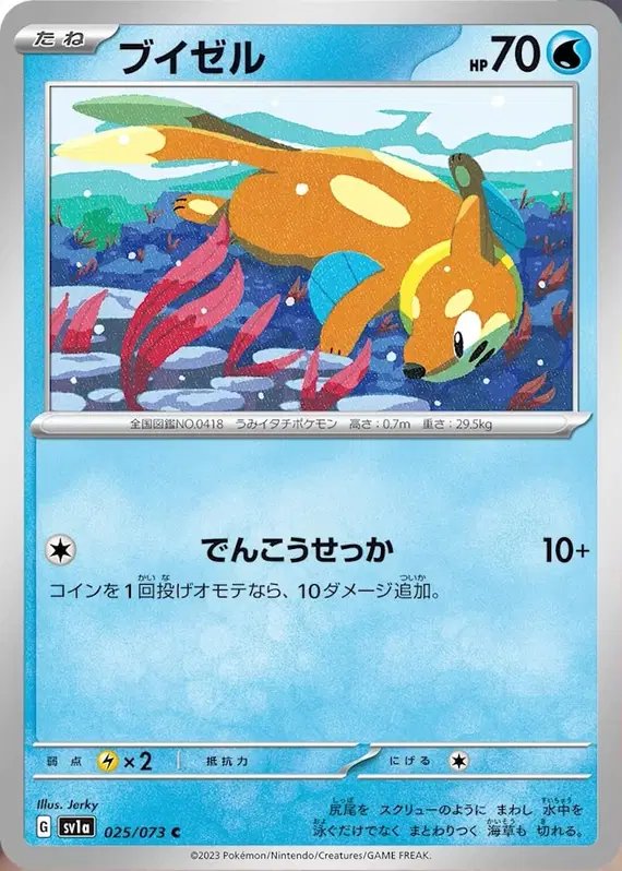 Buizel (JP) — Triplet Beat 025/073