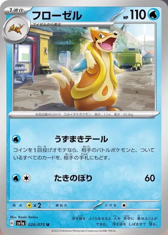 Floatzel (JP) — Triplet Beat 026/073