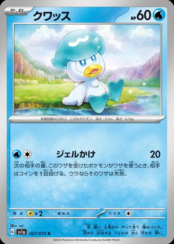 Quaxly (JP) — Triplet Beat 027/073