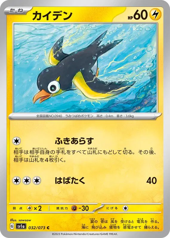 Wattrel (JP) — Triplet Beat 032/073