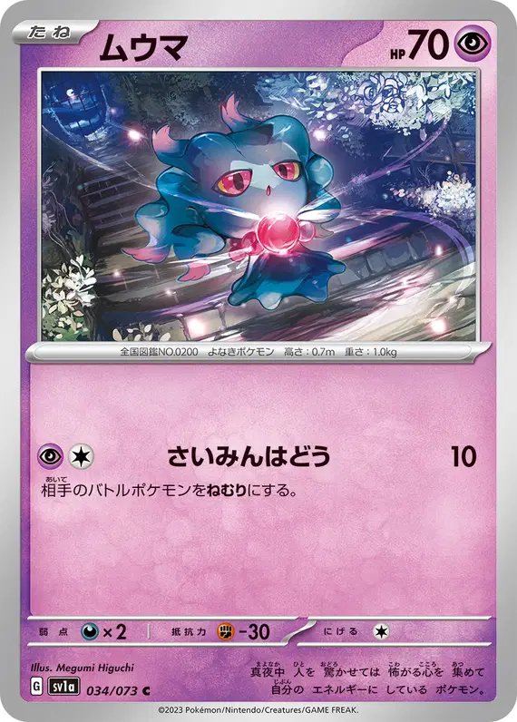 Misdreavus (JP) — Triplet Beat 034/073