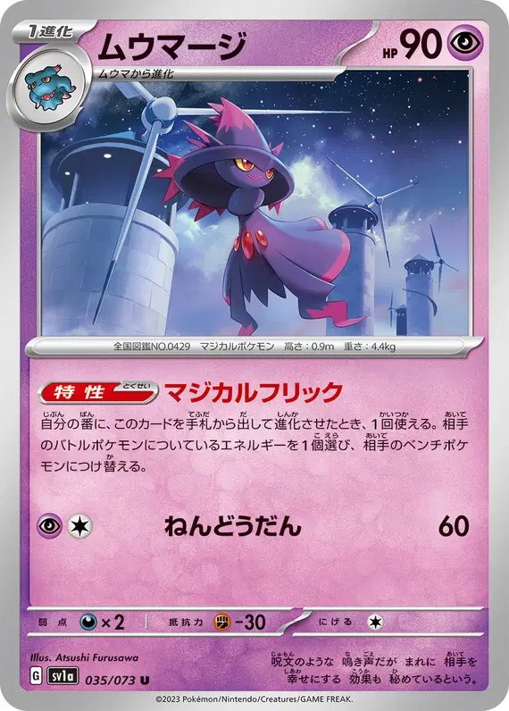 Mismagius (JP) — Triplet Beat 035/073