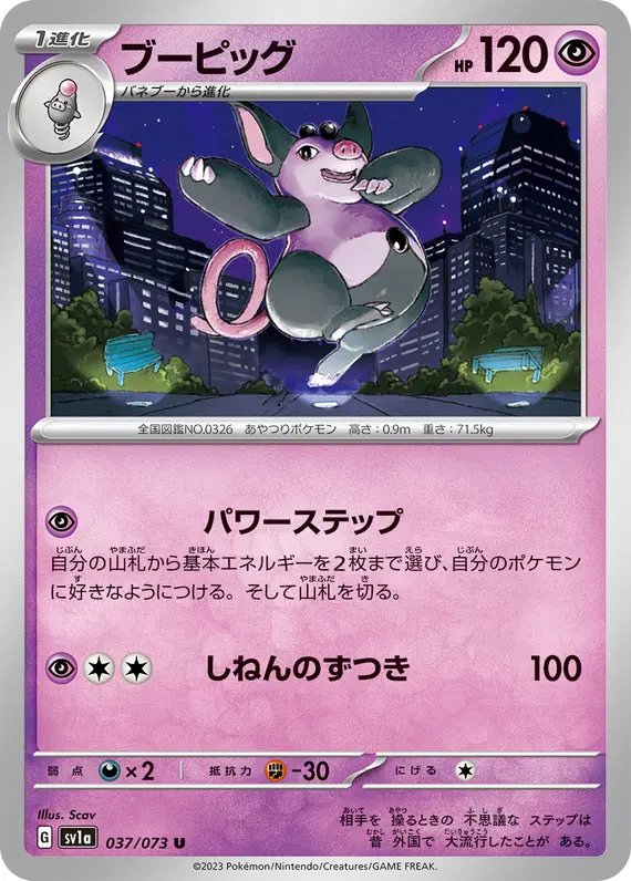 Grumpig (JP) — Triplet Beat 037/073