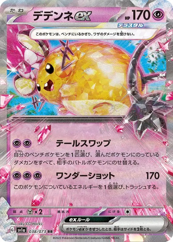 Dedenne ex (JP) — Triplet Beat 038/073