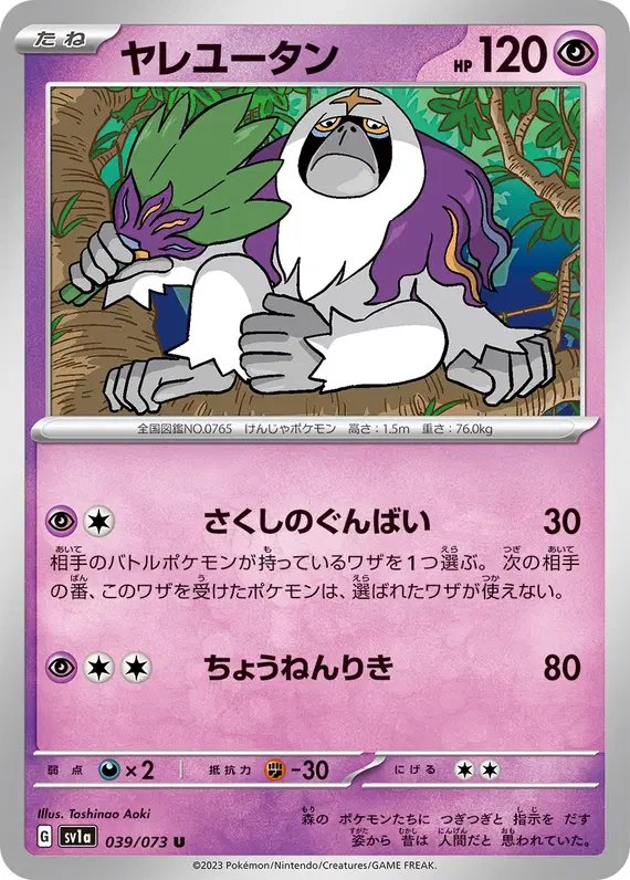 Oranguru (JP) — Triplet Beat 039/073