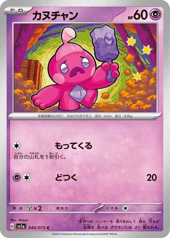 Tinkatink (JP) — Triplet Beat 040/073
