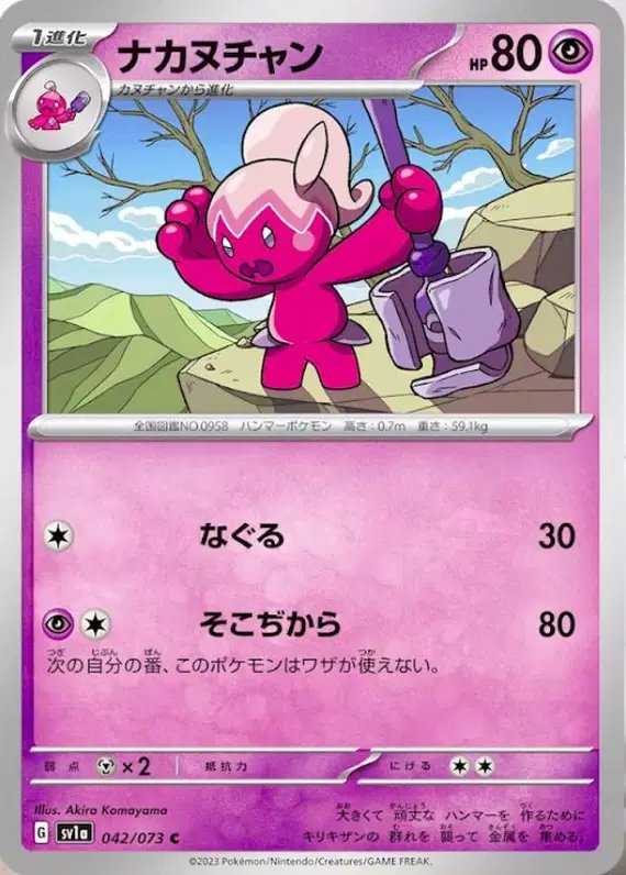 Tinkatuff (JP) — Triplet Beat 042/073