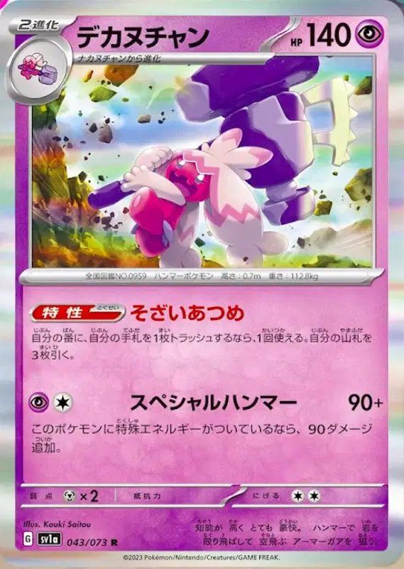 Tinkaton (JP) — Triplet Beat 043/073