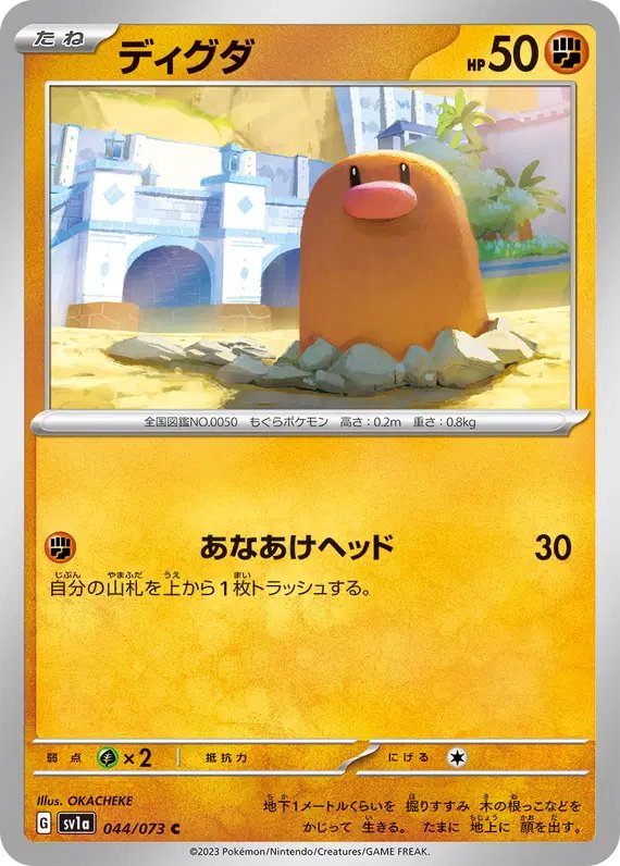 Diglett (JP) — Triplet Beat 044/073