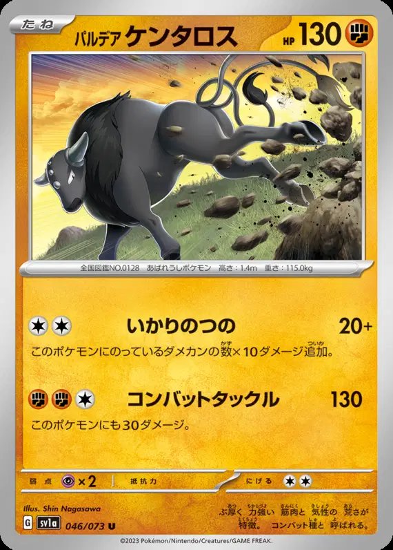 Paldean Tauros (JP) — Triplet Beat 046/073