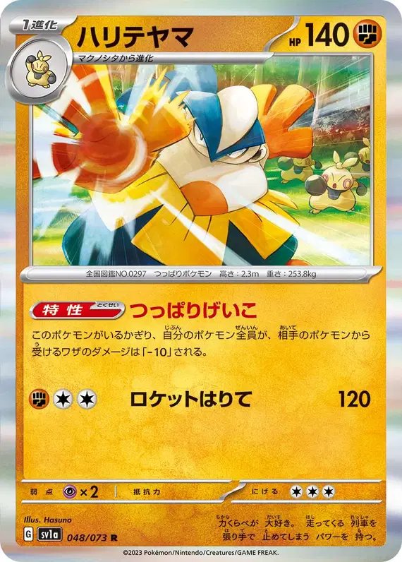 Hariyama (JP) — Triplet Beat 048/073