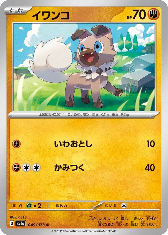 Rockruff (JP) — Triplet Beat 049/073