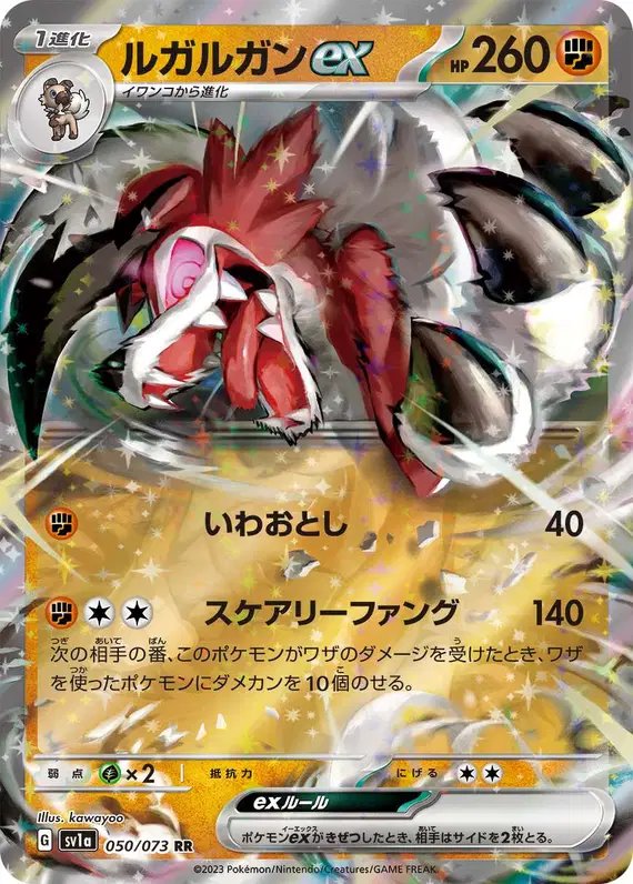 Lycanroc ex (JP) — Triplet Beat 050/073