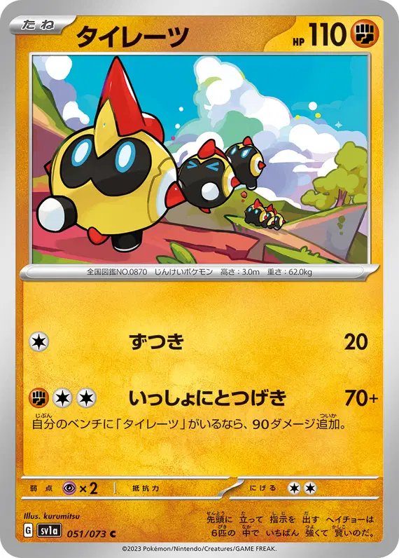Falinks (JP) — Triplet Beat 051/073