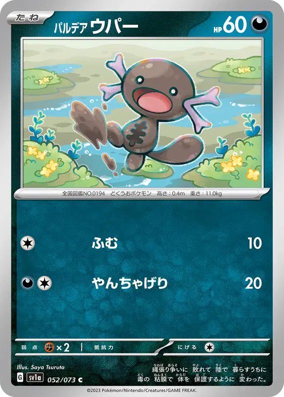Paldean Wooper (JP) — Triplet Beat 052/073