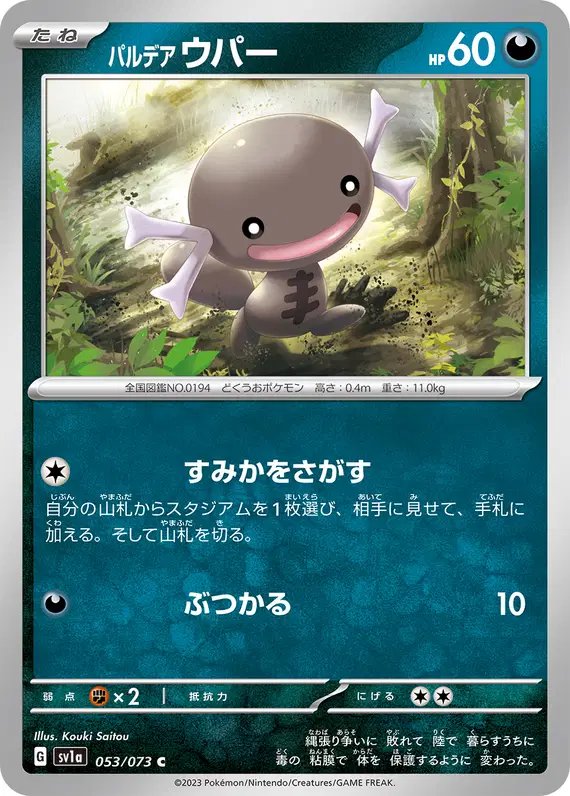 Paldean Wooper (JP) — Triplet Beat 053/073