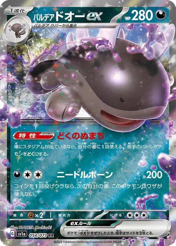 Paldean Clodsire ex (JP) — Triplet Beat 054/073