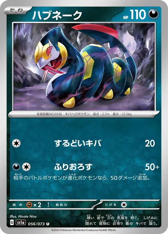 Seviper (JP) — Triplet Beat 056/073