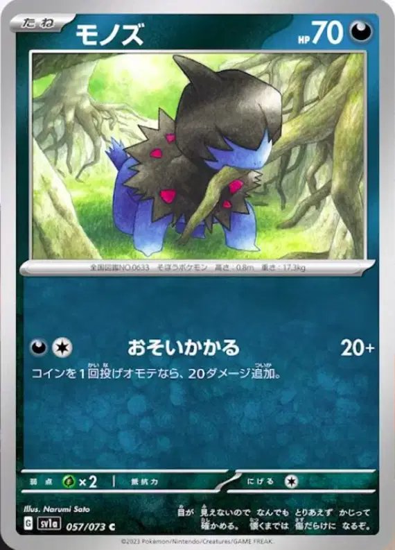Deino (JP) — Triplet Beat 057/073
