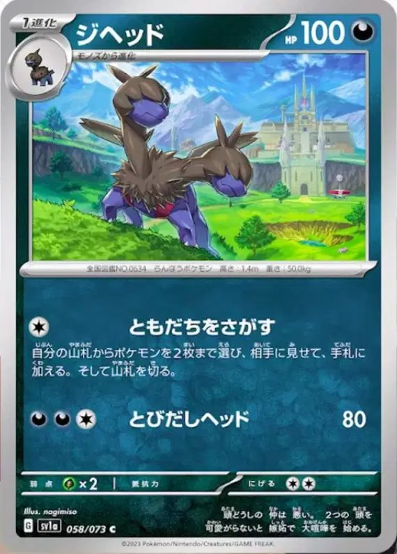 Zweilous (JP) — Triplet Beat 058/073