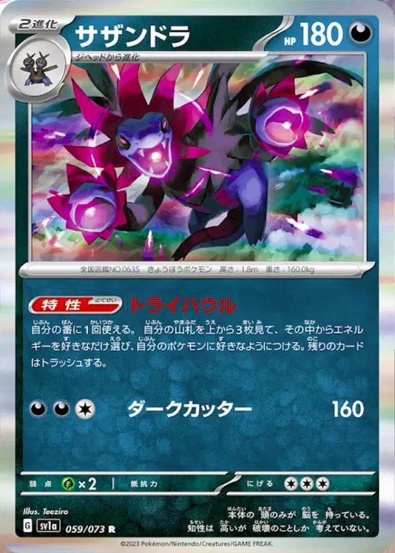 Hydreigon (JP) — Triplet Beat 059/073