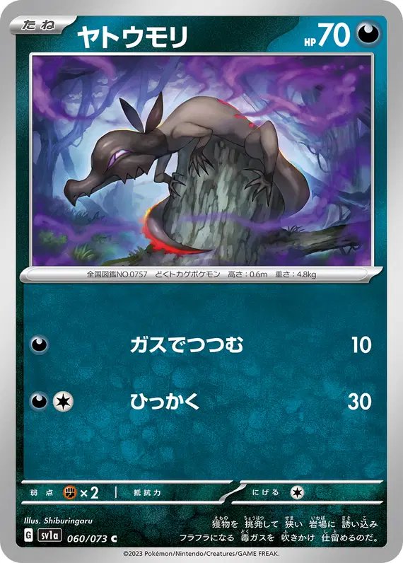 Salandit (JP) — Triplet Beat 060/073