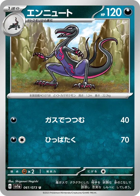 Salazzle (JP) — Triplet Beat 061/073