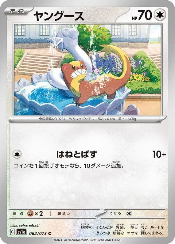 Yungoos (JP) — Triplet Beat 062/073