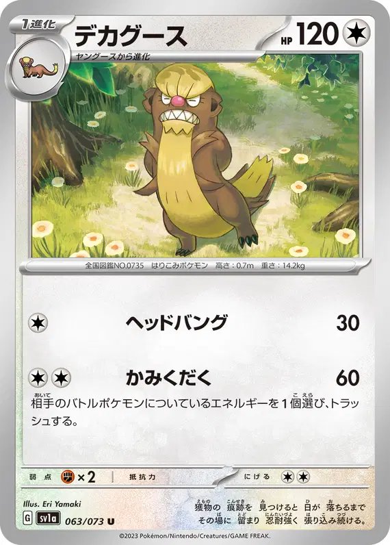 Gumshoos (JP) — Triplet Beat 063/073