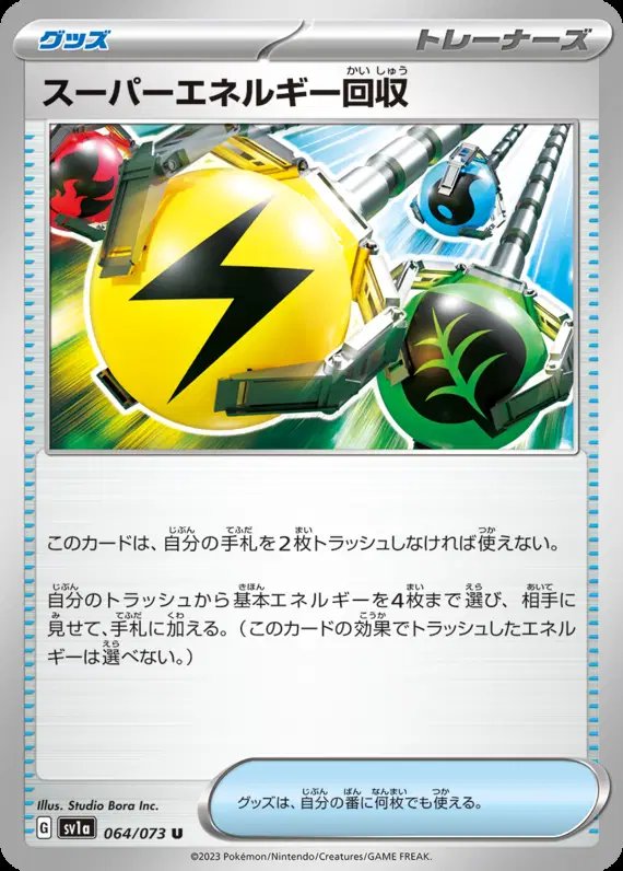 Superior Energy Retrieval (JP) — Triplet Beat 064/073